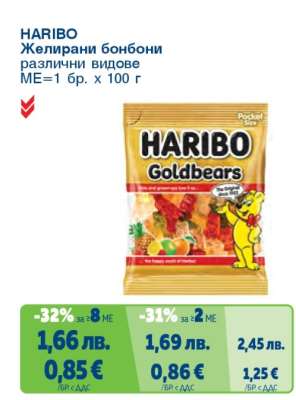 HARIBO Желирани бонбони