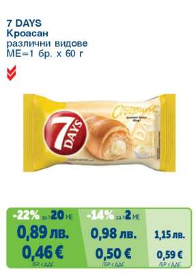 7 DAYS Кроасан