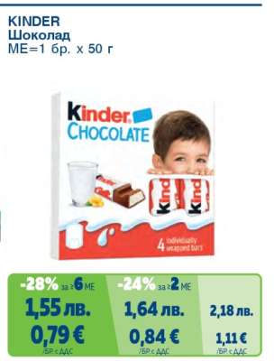KINDER Шоколад