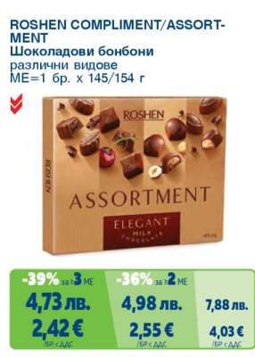 ROSHEN COMPLIMENT/ASSORTMENT