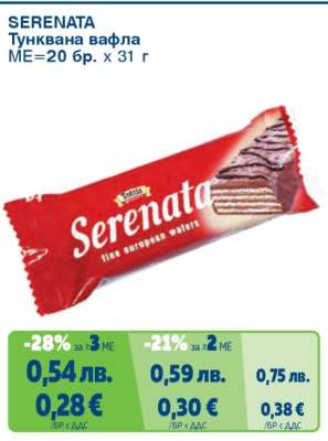 SERENATA Тунквана вафла
