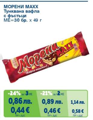 МОРЕНИ МАХХ