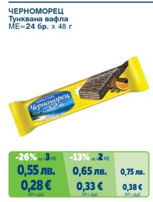 ЧЕРНОМОРЕЦ Тунквана вафла