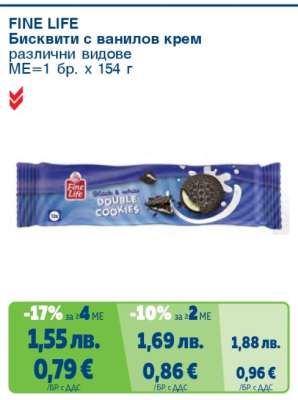 FINE LIFE Бисквити с ванилов крем
