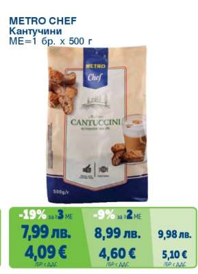 METRO CHEF КАНТУЧИНИ