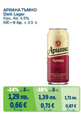 Ариана Тъмно