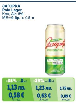 ЗАГОРКА Pale Lager