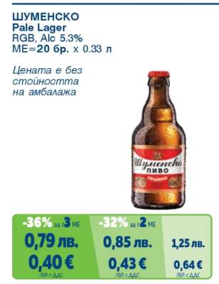 ШУМЕНСКО Pale Lager