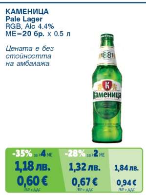 КАМЕНИЦА Pale Lager