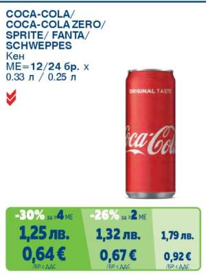 Coca-Cola/ Coca-Cola Zero/ Sprite/ Fanta/ Schweppes