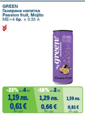 GREEN Газирана напитка Passion fruit, Mojito