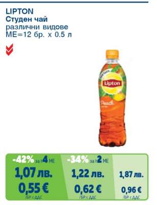 LIPTON Студен чай