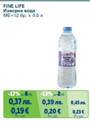 FINE LIFE Изворна вода