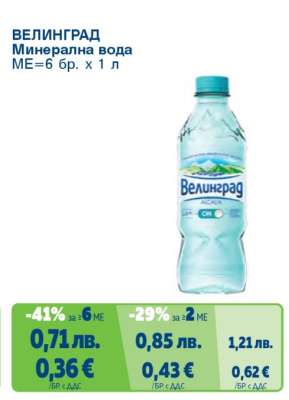 Велинград Минерална вода