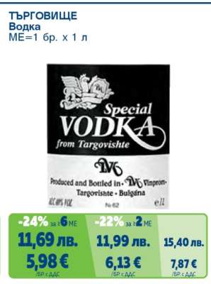 ТЪРГОВИЩЕ Водка