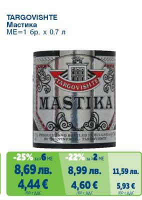 TARGOVISHTE Мастика