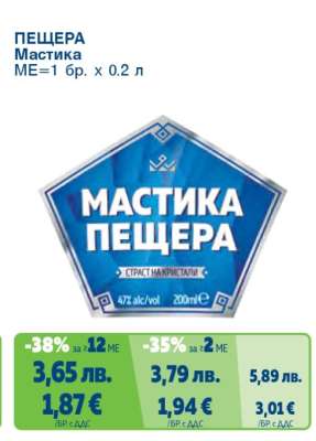 Пещера Мастика