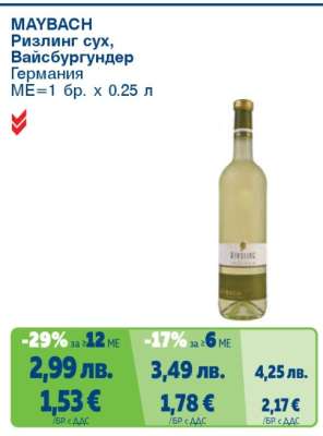 MAYBACH Ризлинг сух, Вайсбургундер