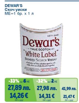 DEWAR'S Скотч уиски