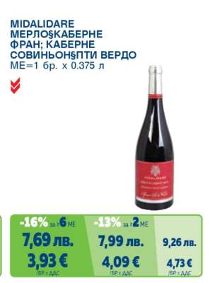 MIDALIDARE Мерло & Каберне Фран, Каберне Совиньон & Пти Вердо