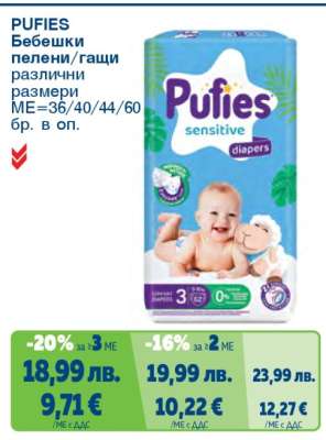 PUFIES Бебешки пелени/гащи