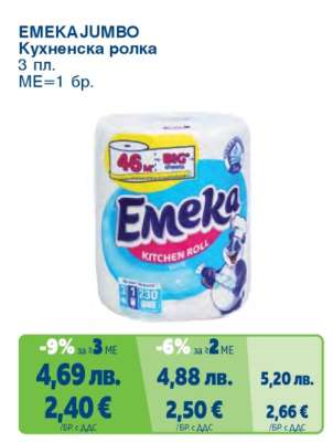 EMEKA JUMBO
