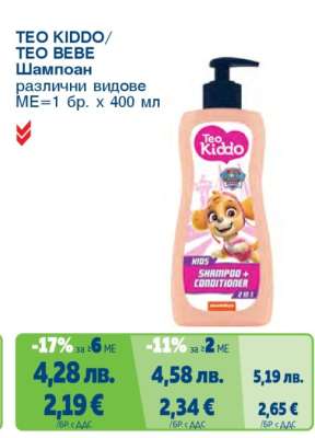 TEO KIDDO/ТЕО БЕБЕ Шампоан
