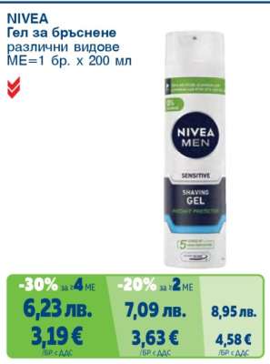NIVEA Гел за бръснене