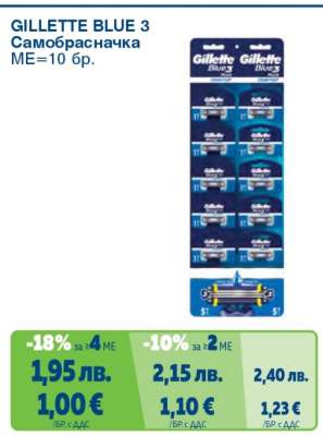 GILLETTE BLUE 3