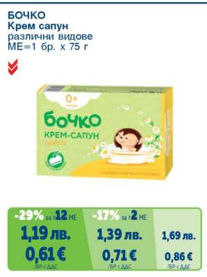 БОЧКО Крем сапун