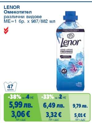 LENOR Омекотител