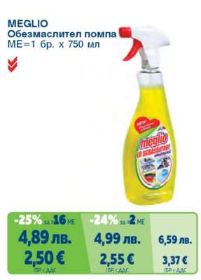 MEGLIO Обезмаслител помпа
