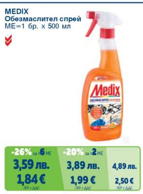 MEDIX Обезмаслител спрей