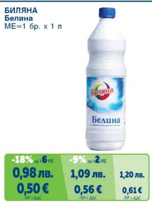 БИЛЯНА Белина