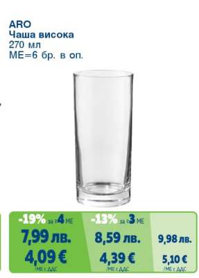 ARO Чаша висока