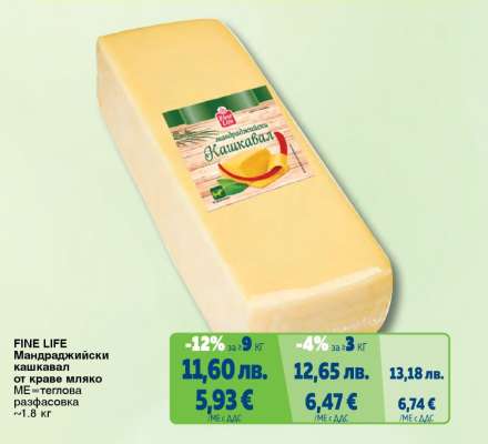 FINE LIFE Мандраджийски кашкавал