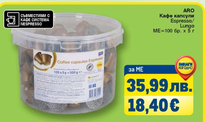ARO Кафе капсули Espresso/Lungo