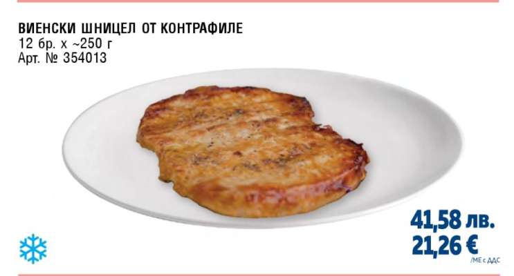 Виенски шницел от контрафиле