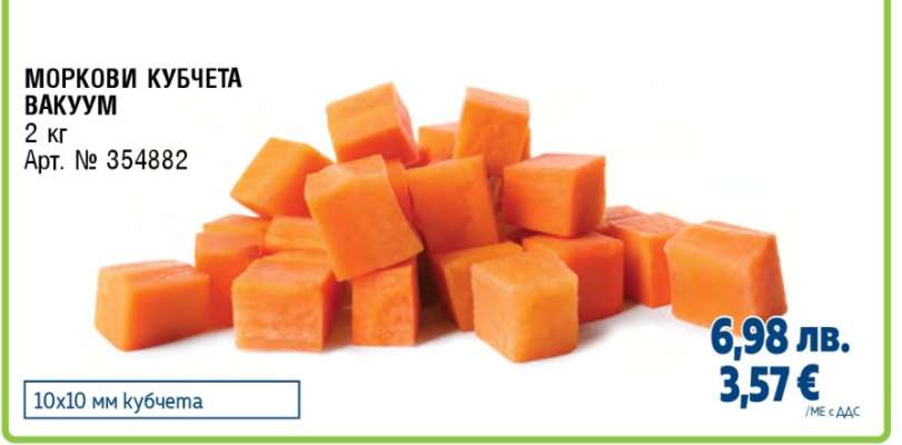 МОРКОВИ КУБЧЕТА ВАКУУМ