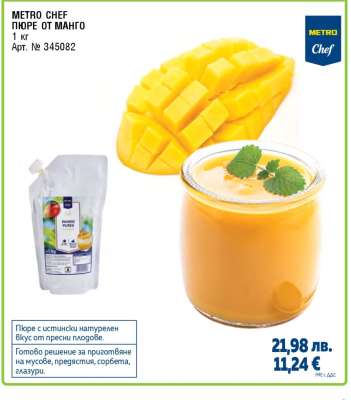 METRO CHEF ПЮРЕ ОТ МАНГО