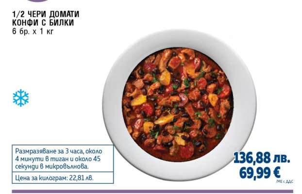 1/2 Чери домати конфи с билки