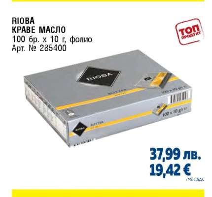 RIOBA КРАВЕ МАСЛО