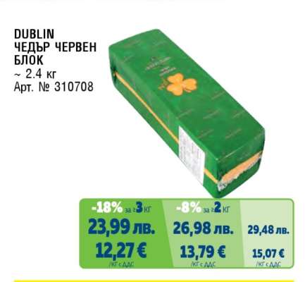 DUBLIN ЧЕДЪР ЧЕРВЕН БЛОК