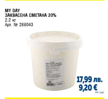 MY DAY ЗАКВАСЕНА СМЕТАНА 20%