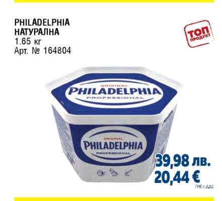 PHILADELPHIA НАТУРАЛНА