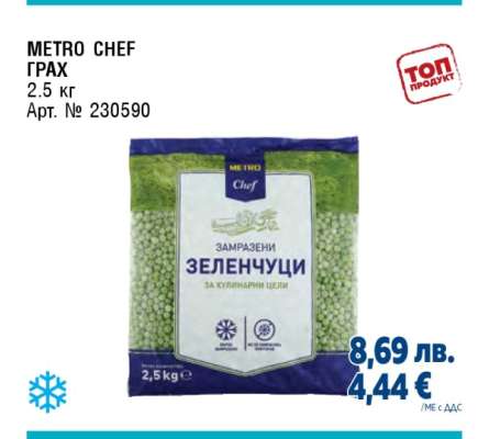 METRO CHEF ГРАХ
