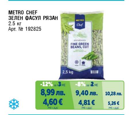 METRO CHEF ЗЕЛЕН ФАСУЛ РЯЗАН