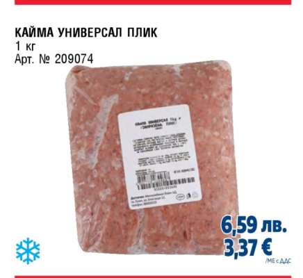 КАЙМА УНИВЕРСАЛ ПЛИК