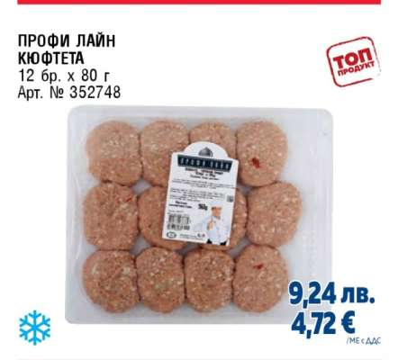 ПРОФИ ЛАЙН КЮФТЕТА