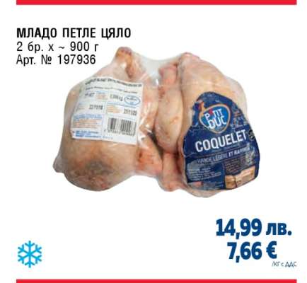 МЛАДО ПЕТЛЕ ЦЯЛО